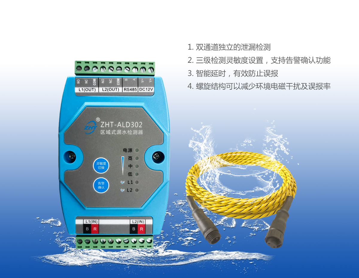 區(qū)域式泄漏探測器產(chǎn)品特色