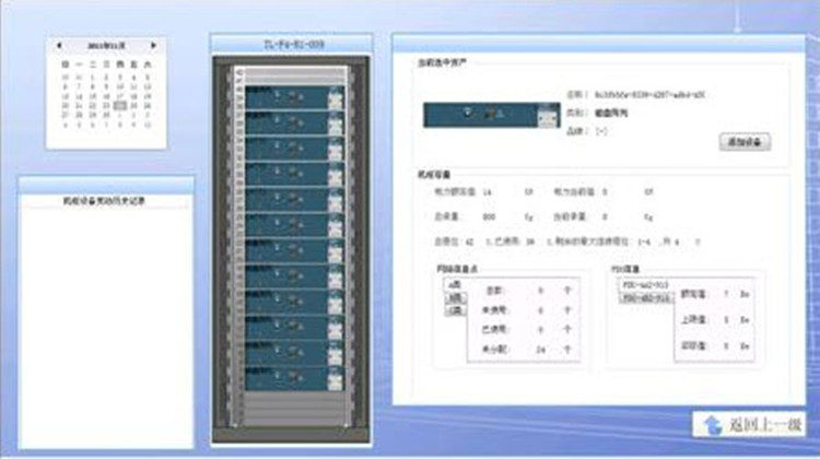 DCIM監(jiān)控平臺