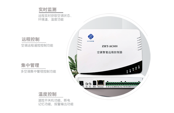 IP網(wǎng)絡(luò)型空調(diào)控制器