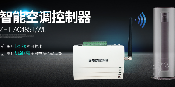 無線空調(diào)控制器