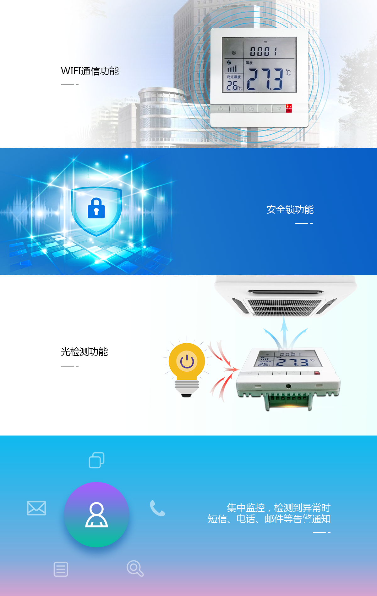 中央空調智能控制器