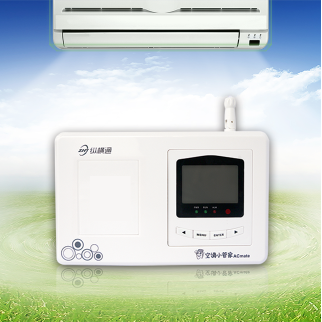 計(jì)量型空調(diào)小管家