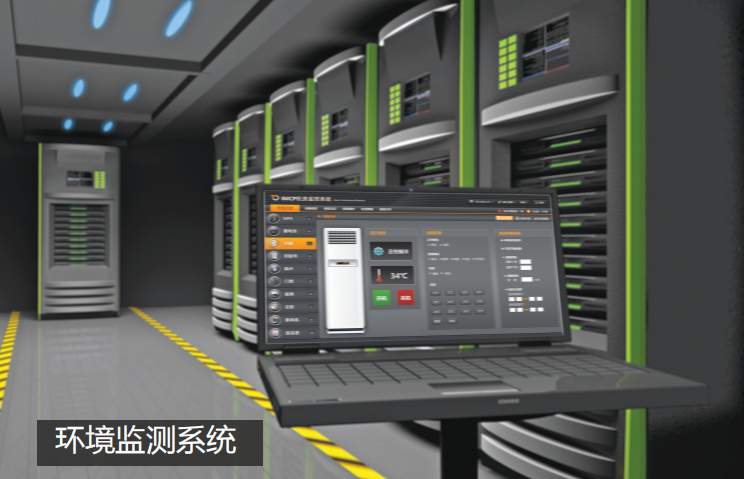 機房動環(huán)監(jiān)控系統(tǒng)