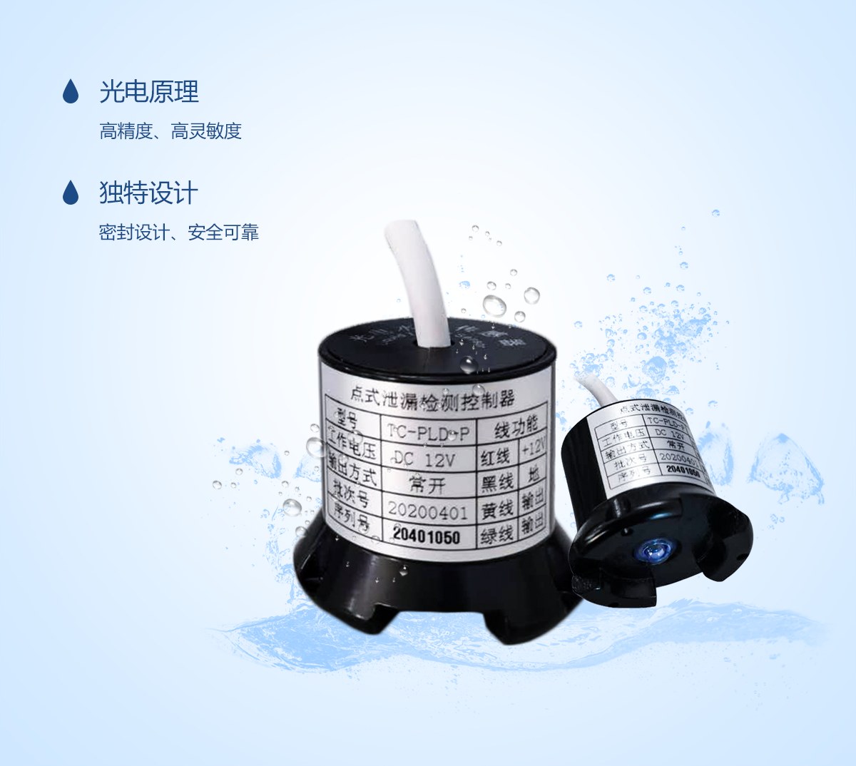 光電點(diǎn)式泄漏檢測(cè)控制器產(chǎn)品特色