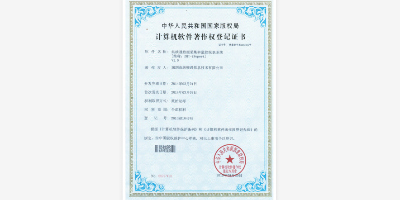 軟件著作權(quán)-9