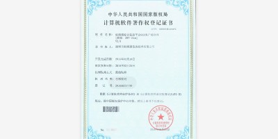 軟件著作權(quán)-1