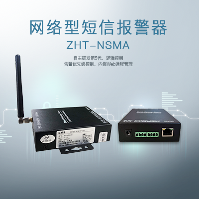 短信告警發(fā)送器