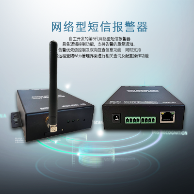 縱橫通短信報(bào)警器-縱橫通