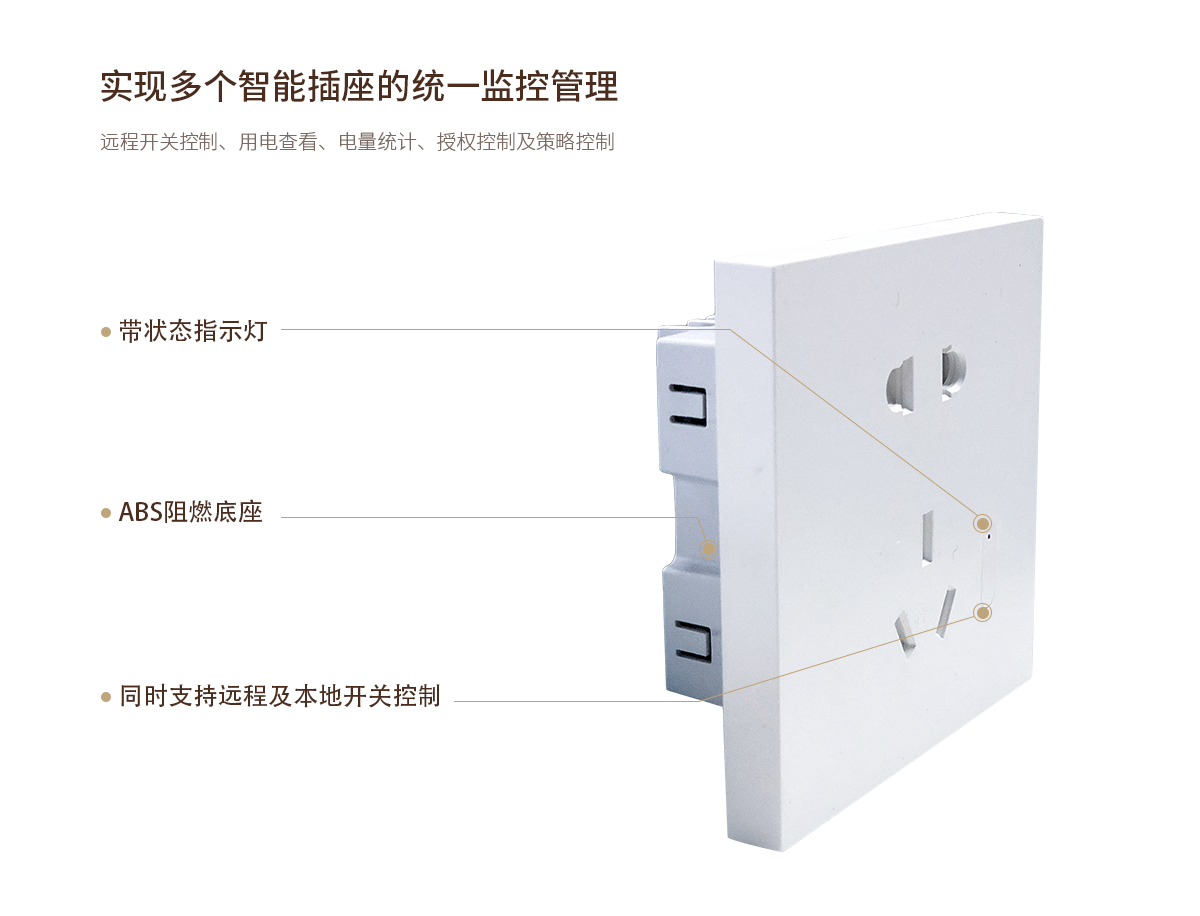 LoRa無(wú)線智能插座-縱橫通