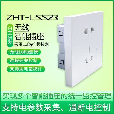 無(wú)線智能插座深圳縱橫通