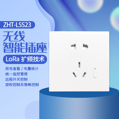縱橫通無(wú)線智能插座2