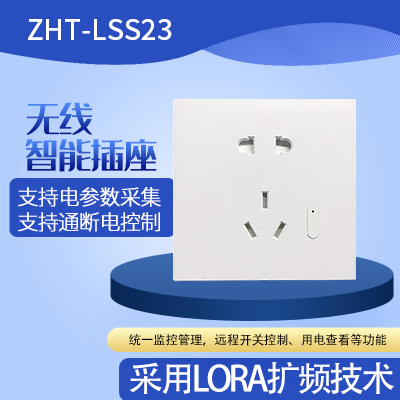 無(wú)線智能插座-縱橫通