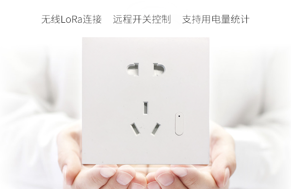 無(wú)線智能插座-ZHT縱橫通LoRa