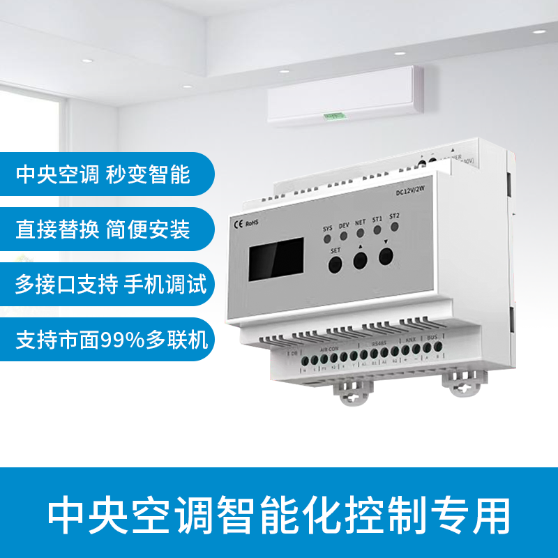 多聯(lián)機中央空調網(wǎng)關 多聯(lián)機中央空調網(wǎng)關