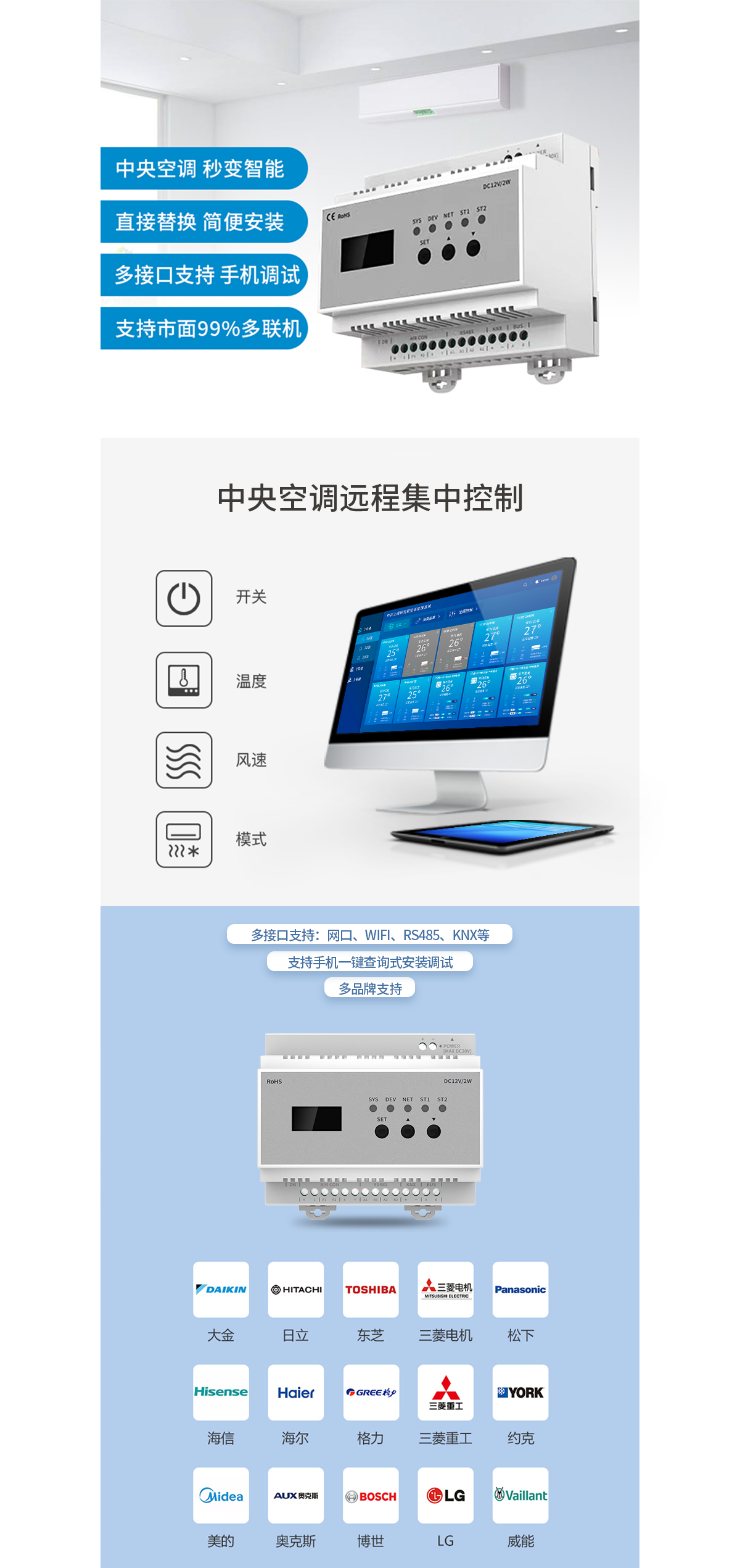 中央空調集中控制網(wǎng)關