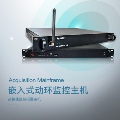 嵌入式動環(huán)監(jiān)控主機(jī)-縱橫通