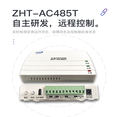空調(diào)遠程控制器-縱橫通