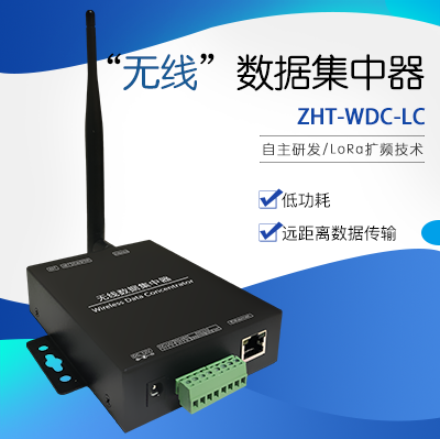 無(wú)線數(shù)據(jù)集中器