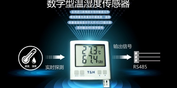 溫濕度傳感器：感知環(huán)境脈動的智能“感官”