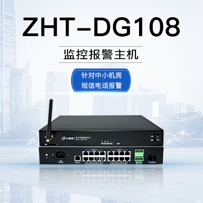 數(shù)據(jù)采集主機(jī)-縱橫通