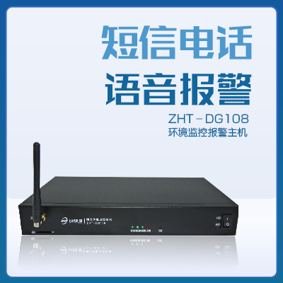 機(jī)房監(jiān)控主機(jī)-縱橫通