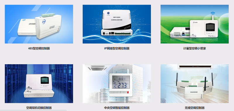 空調(diào)控制器