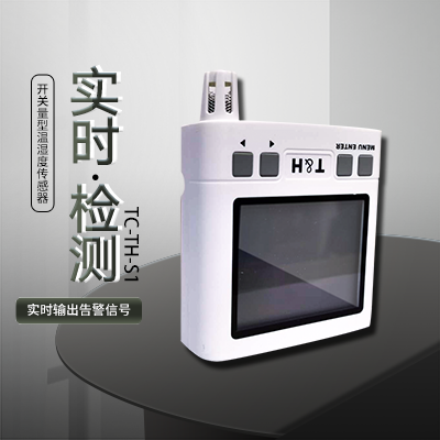 縱橫通溫濕度實(shí)時(shí)檢測(cè)