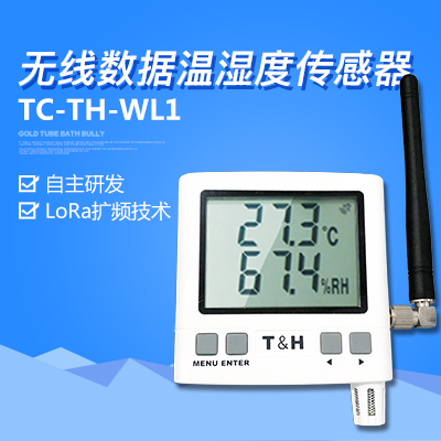 無(wú)線溫濕度傳感器縱橫通