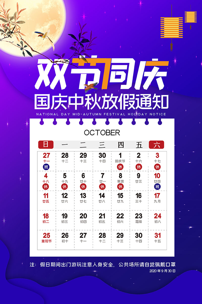縱橫通中秋國(guó)慶放假通知