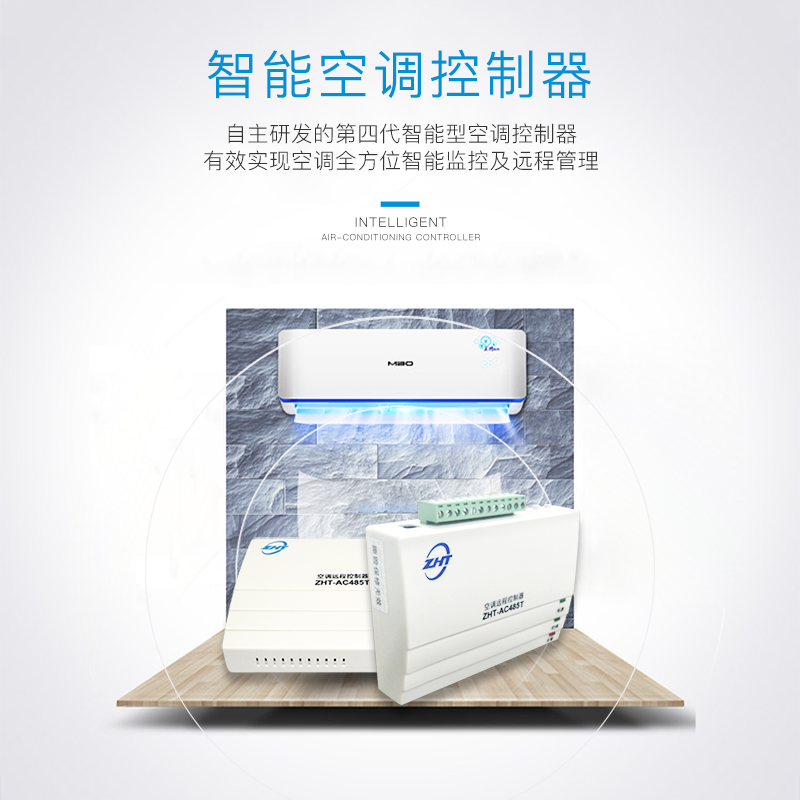 485型空調(diào)控制器-縱橫通