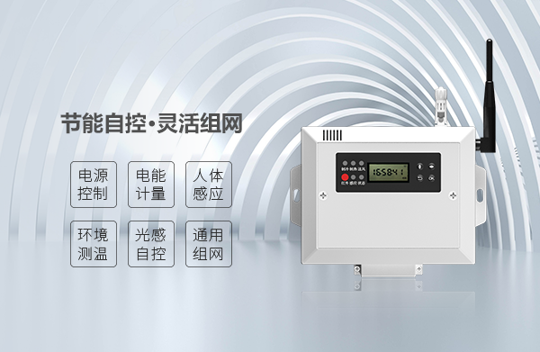 智能節(jié)能空調(diào)遠(yuǎn)程控制器