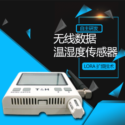 縱橫通機(jī)房溫濕度傳感器