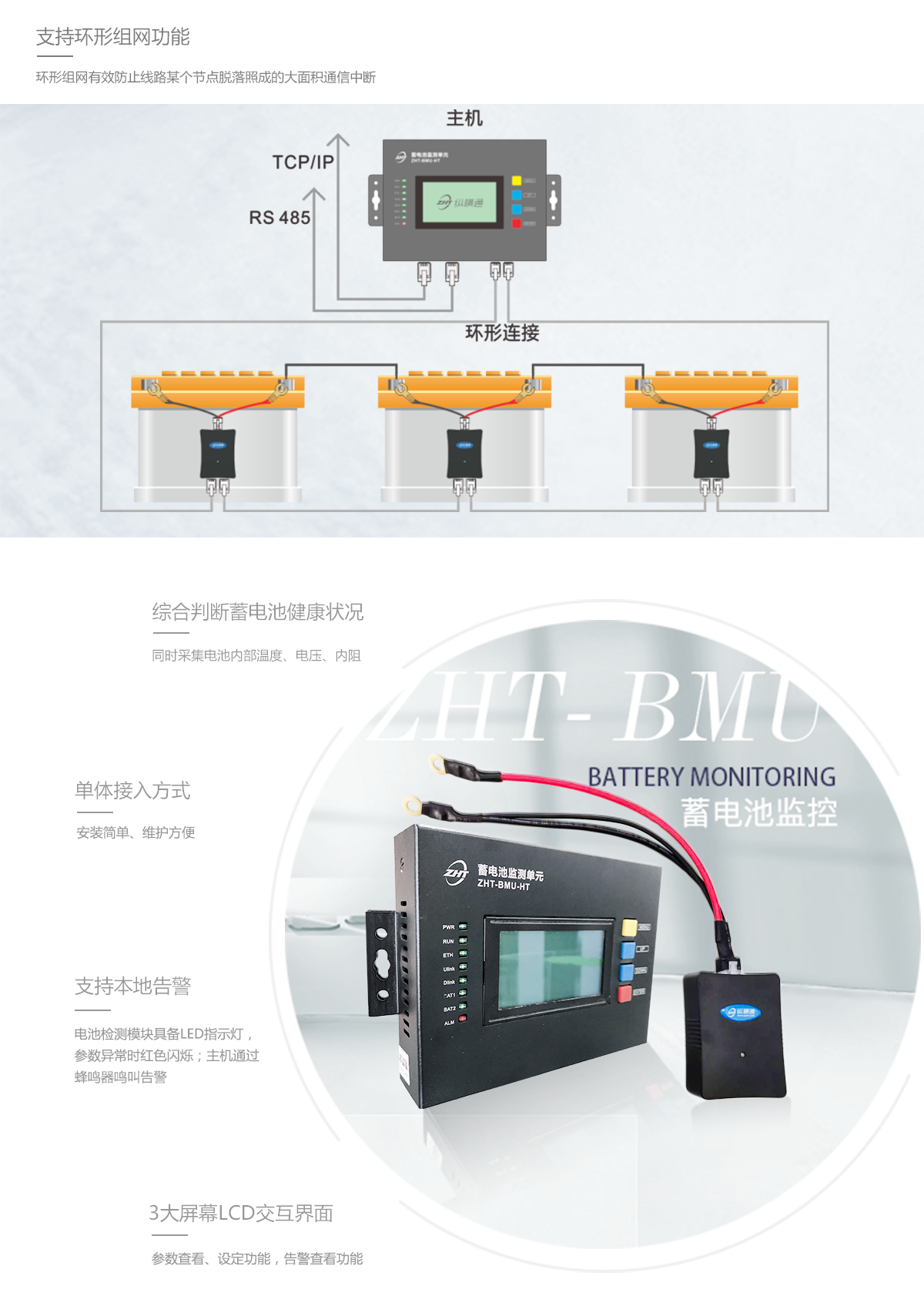 單體蓄電池監(jiān)測(cè)