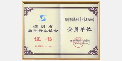 軟件行業(yè)協(xié)會(huì)-縱橫通